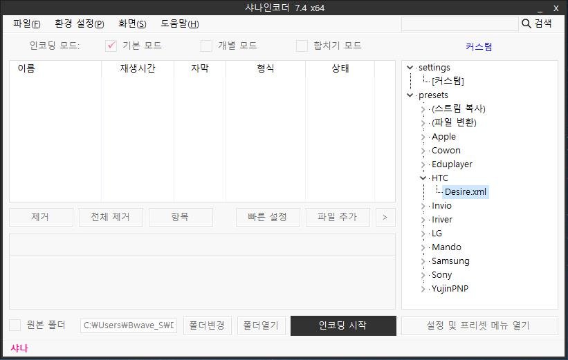 샤나인코더 7.4 실행 화면